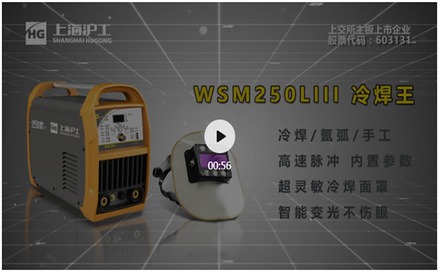 ag亚娱集团WSM250LIII冷焊机