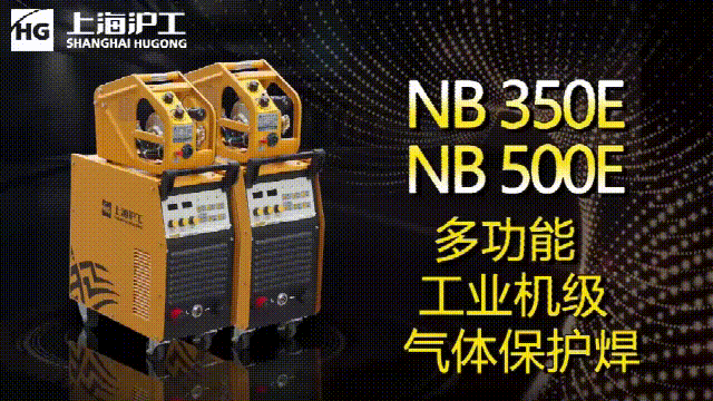 ag亚娱集团NB 350E/500E气保焊机