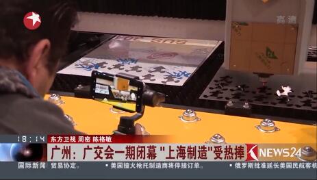 广交会ag亚娱集团接受东方卫视采访