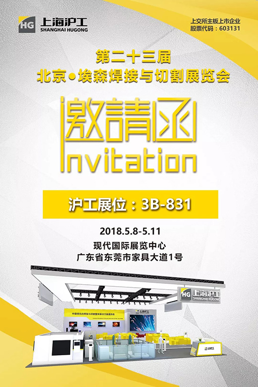 2018年北京埃森展ag亚娱集团邀请函