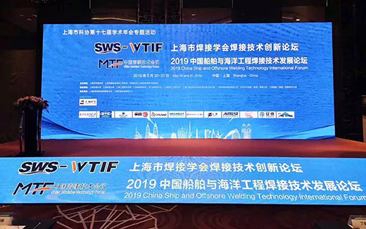 ag亚娱集团战略携手2019年中国船舶与海洋工程焊接技术发展论坛现场