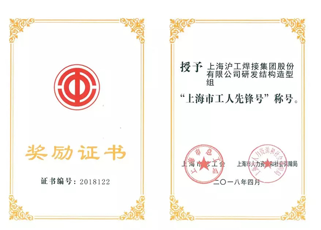 ag亚娱集团荣获“上海市工人先锋号”称号