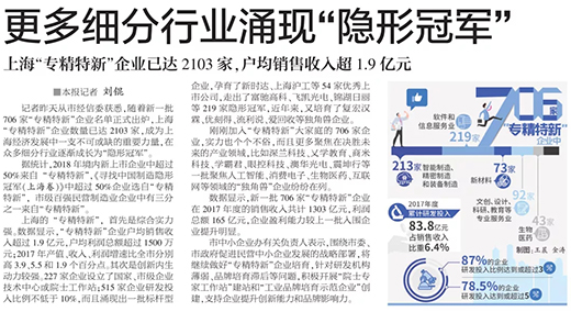 权威官媒《解放日报》点赞ag亚娱集团：优秀上市公司，上海“专精特新”标杆型企业